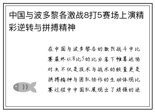 中国与波多黎各激战8打5赛场上演精彩逆转与拼搏精神